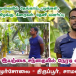 திருப்பூரில் இயற்கை முறையில் தென்னை, பழங்கள், காய்கறி, கீரைகள் | 5 Layer Farming | Pasumai Talks