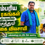 🌱 இயற்கை வாழ்வியலும் பாரம்பரிய நெல் சாகுபடியும் | Parukkai Organic Farm Visit | Pasumai Talks