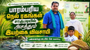 🌱 இயற்கை வாழ்வியலும் பாரம்பரிய நெல் சாகுபடியும் | Parukkai Organic Farm Visit | Pasumai Talks